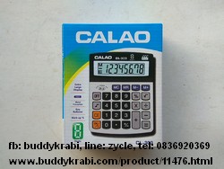 เครื่องคิดเลข ตั้งโต๊ะ Calao เล็ก 08 หลัก ถ่าน AAA, มีเสียงกด CL-303